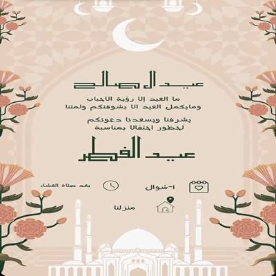 دعوات 
