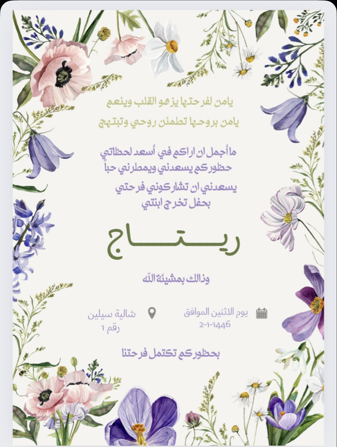 دعوات 