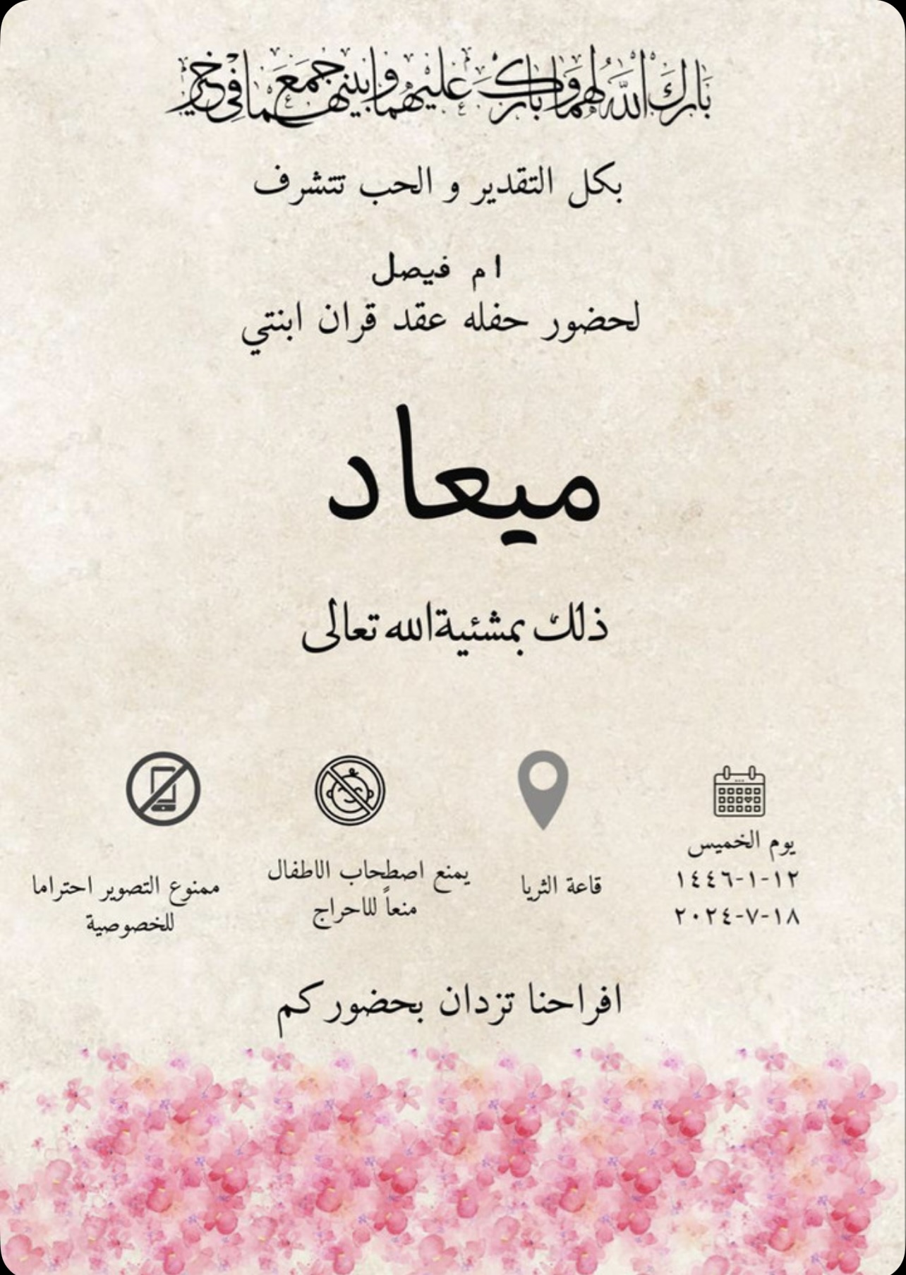 دعوات 