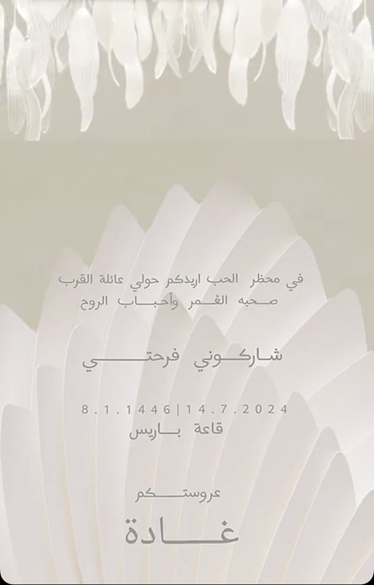 دعوات 